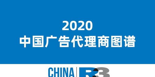 2020年中國廣告代理商圖譜 代理國內廣告業務概覽